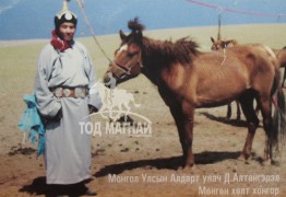 Бор-Өндөр сумын наадамд Мөнгөн хөлт азарга хавчигтаа түрүүлээд байгаа нь