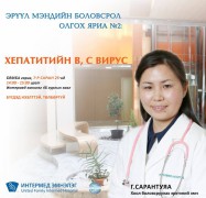 Эрүүл мэндийн сайн үйлс үргэлжилж байна